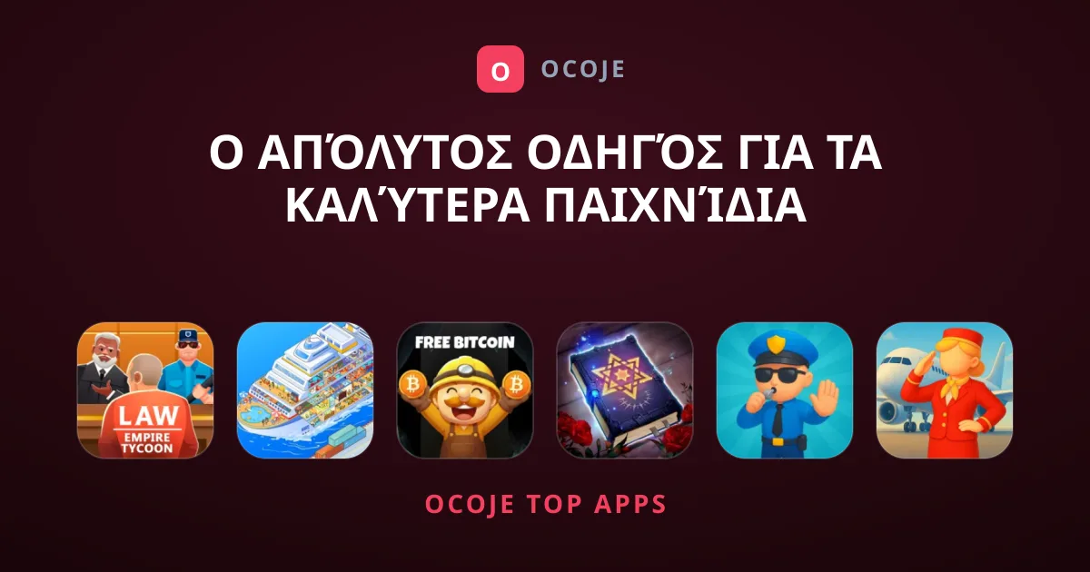 Ο Απόλυτος Οδηγός για τα Καλύτερα Παιχνίδια Αδράνειας